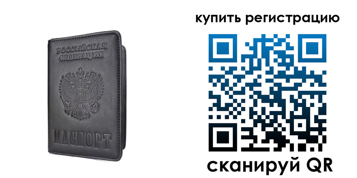временная регистрация купить в Удачном