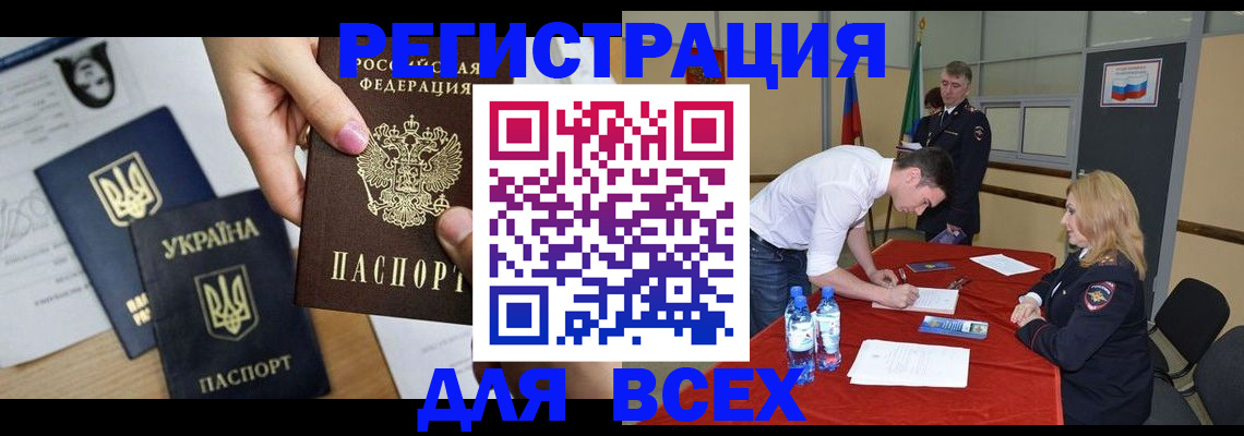 временная регистрация для школы в Удачном