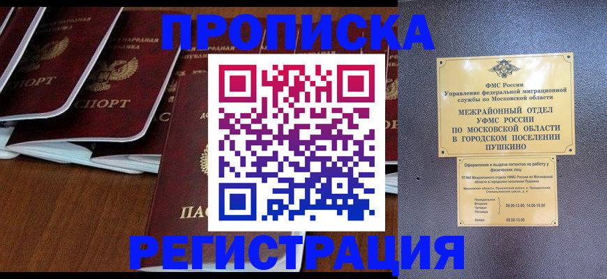 прописка иностранных граждан в Удачном