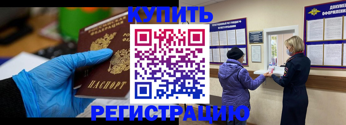 прописка иностранных граждан в Удачном
