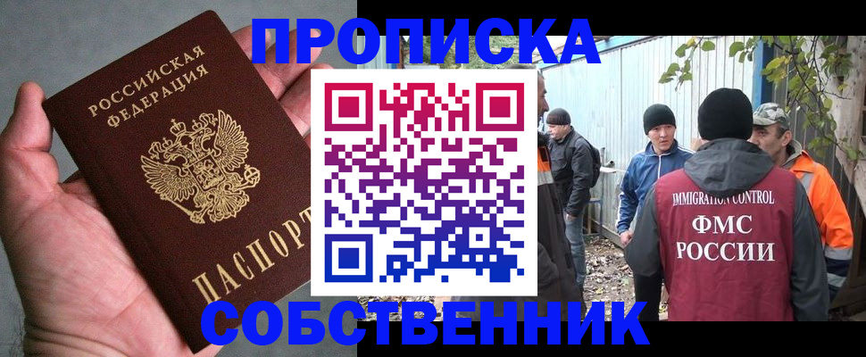 временная регистрация купить в Удачном