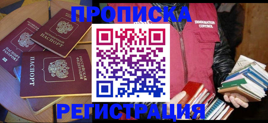 прописка паспорт в Удачном