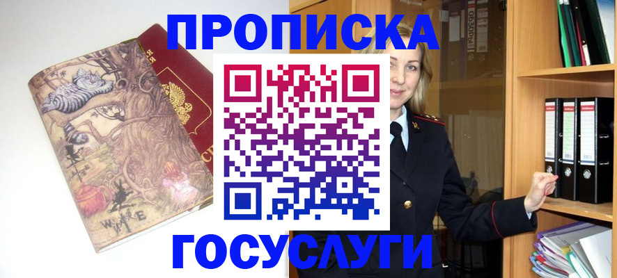 временная регистрация недорого в Удачном