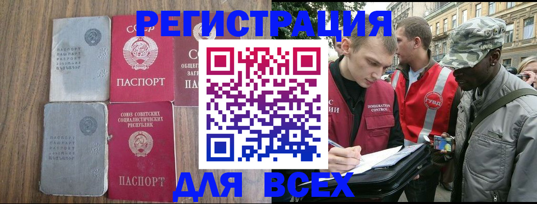 прописка для работы в Удачном