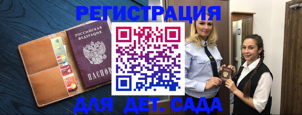временная регистрация 2025 в Удачном