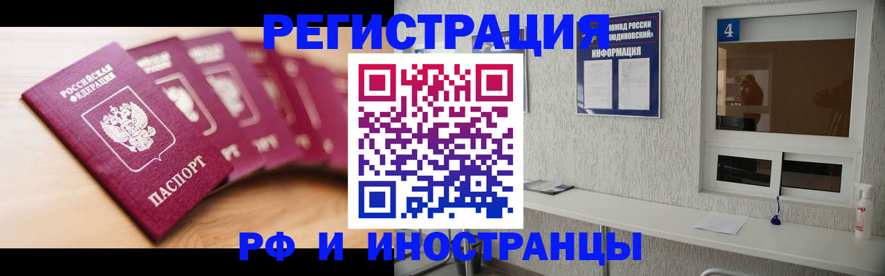 временная регистрация недорого в Удачном